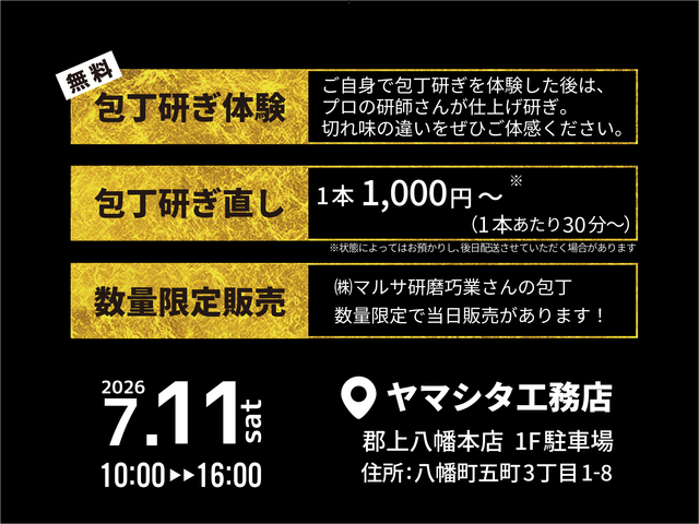 7/11（土）【包丁研ぎ体験】のメイン画像