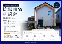 【藤枝高岡MODEL】🔓防犯住宅相談会のメイン画像