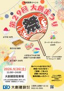 【東京都三鷹市】第29回　大創まつりのメイン画像
