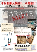 木材倉庫大放出セールのメイン画像