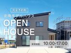 【鳥取店】クレバリーホーム公式サイトご来場予約のメイン画像