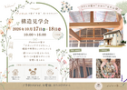 構造見学会を開催！＠国分寺町　〜Mamanの家のひみつを大公開♪〜のメイン画像
