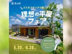 同時見学会「団地内で2棟見比べられるチャンス！」のメイン画像