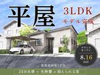 【ニコニコ住宅米子店】住宅ローン・土地・家づくり無料相談のメイン画像