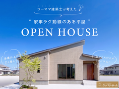 女性建築士が考えた "家事ラク動線のある平屋" のメイン画像