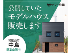 モデルハウス見学会＠和歌山市中島【和歌山店】のメイン画像