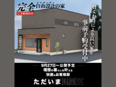 フルオーダー住宅　完成見学会　in倉吉市南昭和町のメイン画像