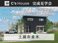 【11月17日まで】シックモダンな充実収納の家 #ファミクロ #ランドリールームのメイン画像