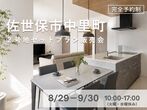 【佐世保店】クレバリーホーム公式サイトご来場予約のメイン画像
