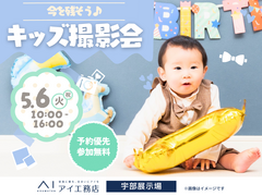 宇部展示場　今を残そう♪キッズ撮影会のメイン画像