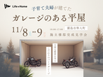家づくりは土地が9割！？後悔しないための「土地選びのコツ」教えます！｜姶良総展のメイン画像