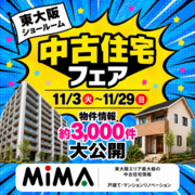 東大阪店｜中古住宅フェス　不動産のメイン画像