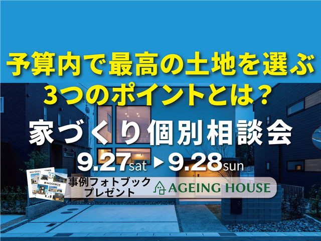家づくり無料個別相談会のメイン画像