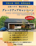 新商品キャンペーンのメイン画像