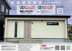 【上富田町】お手頃価格の高性能平屋住宅mysモデルハウス販売会のメイン画像