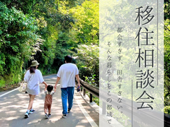 都城市に住もう！　移住支援　相談会のメイン画像