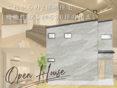 これからの2世帯住宅機能性あふれる36坪の住まいのメイン画像