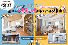 6/21・22 IN津山市平福　 2タイプの平屋展示場を見に行こう！ランチ付き♡のメイン画像