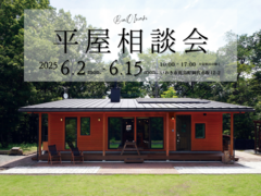【いわき市】平屋相談会のメイン画像