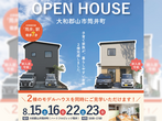 夏休みまでに入居できる建売特集のメイン画像