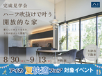大津プリンス展示場　土地フェス2022のメイン画像