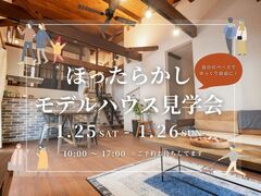 《武雄市武雄町》ほったらかし見学会のメイン画像