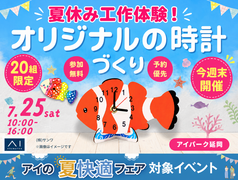 アイパーク延岡　オリジナル時計をつくろうのメイン画像