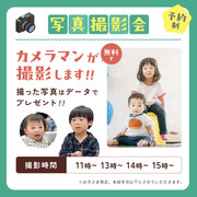 【6/13.14 米沢店家フェス】写真撮影会予約はこちらのメイン画像