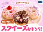昭和展示場　【満員御礼✨】ふわふわもちもち♡さわって楽しいスクイーズを作ろう！のメイン画像