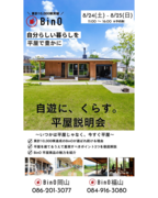 自分らしい暮らしを平屋で豊かにのメイン画像