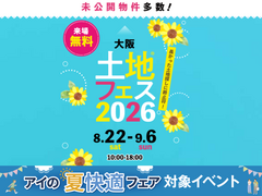 泉佐野展示場　土地フェス®2026のメイン画像