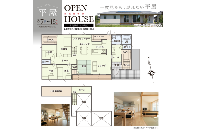 南島原市 布津町乙 2/7~15 完成見学会のメイン画像