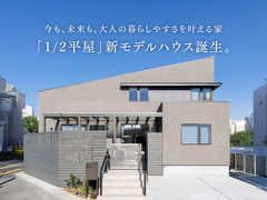 【高知市中須賀】SHINKA PRIME1/2平屋モデルハウス プレオープンのメイン画像