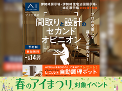 伊勢崎住宅公園展示場　間取りのセカンドオピニオンのメイン画像