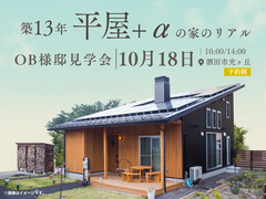 【見学会】 築13年  平屋+αの家のリアルのメイン画像