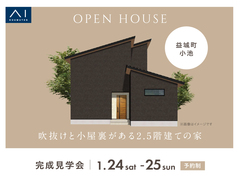 熊日展示場　〈益城町小池〉吹抜けと小屋裏がある2.5階建ての家　完成見学会のメイン画像