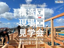 お家の中身に自信あり！構造現場見学会のメイン画像