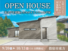 楽カジを意識したスタイリッシュな平屋のメイン画像