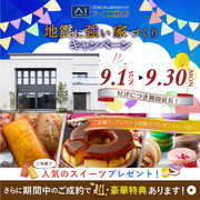 足利展示場【地震に強い家づくりキャンペーン】のメイン画像