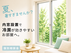 【多摩地区】オンラインでわかる！高性能住宅！のメイン画像