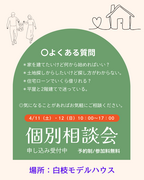 個別相談会のメイン画像