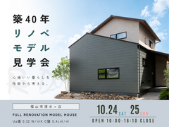 【予約制】築40年の家が、ここまで変わる～ リノベーションモデルハウス「Re-Do」見学・体感会～のメイン画像