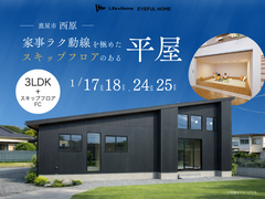 【鹿屋市西原】29坪｜3LDK★家事ラク動線を極めた、スキップフロアのある平屋のメイン画像