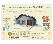 9/14.15.16【出雲市東福町】完成見学会＜完全予約制＞のメイン画像