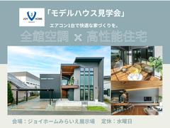 【見学予約受付中】全館空調のモデルハウスのメイン画像