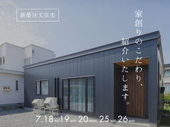ーこだわりの仕様紹介ーのメイン画像