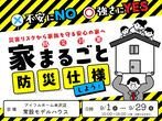 アイフルホーム米沢店 米沢展示場 （お陰様で40周年✨）のメイン画像