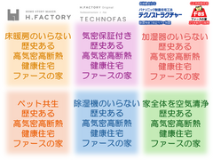 健康住宅完成見学会IN見附市のメイン画像