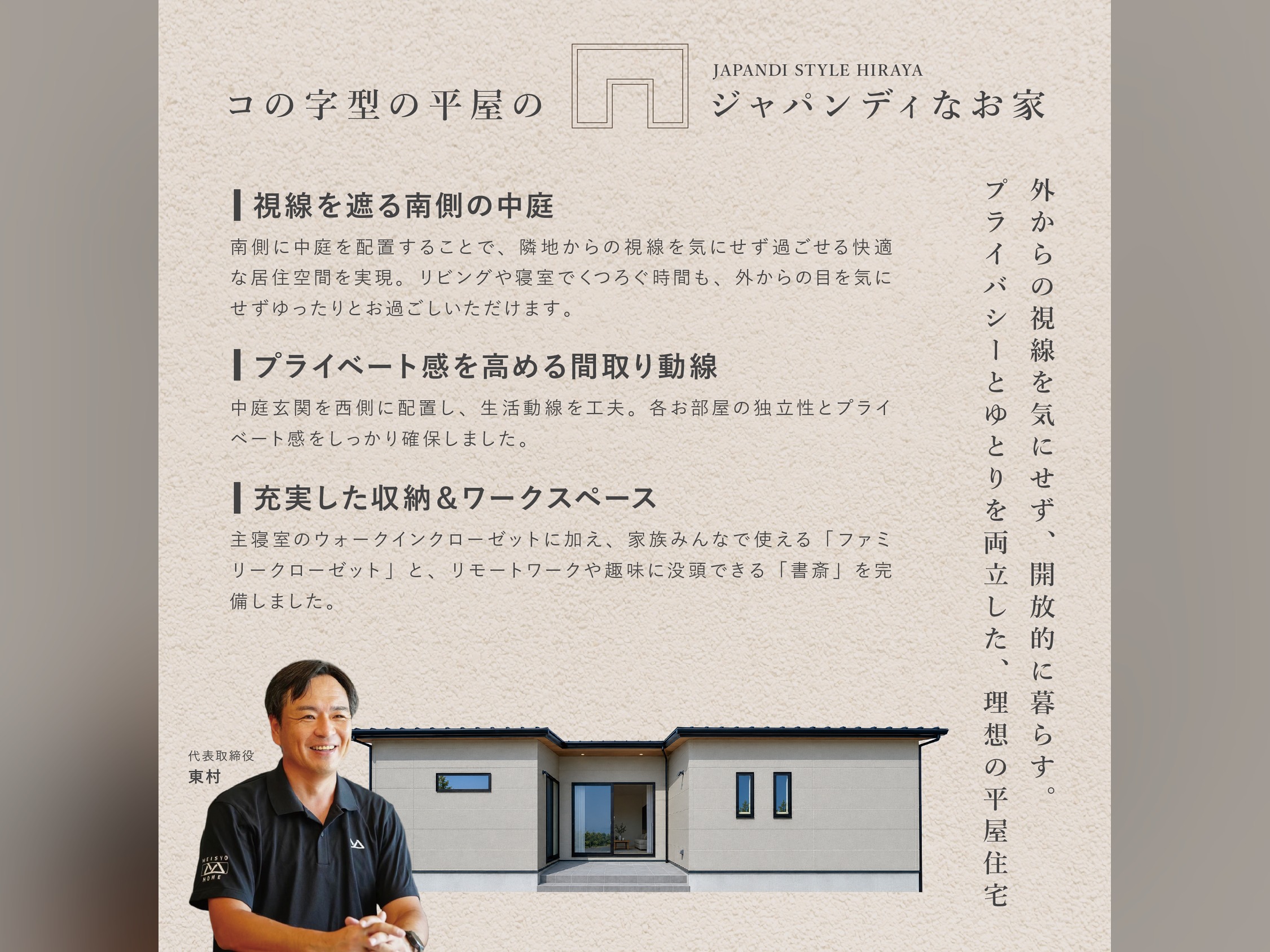 【10/31〜11/9】コの字型×中庭のある平屋 完成見学会｜明和北小学校近く