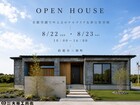 【鈴鹿市三畑町】完成見学会★今話題の全館空調住宅を体験しよう！のメイン画像